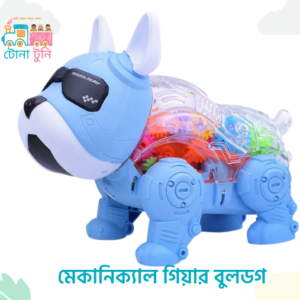 Mechanical Gear Dog (হাঁটে ও গিয়ার ঘোরে) - Transparent Robot Bulldog