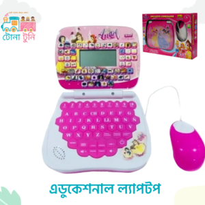 Mini Educational Laptop for Girls: খেলার ছলে পড়াশোনা