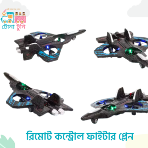 Remote Control Fighter Jet-সত্যিকারের যুদ্ধ বিমান