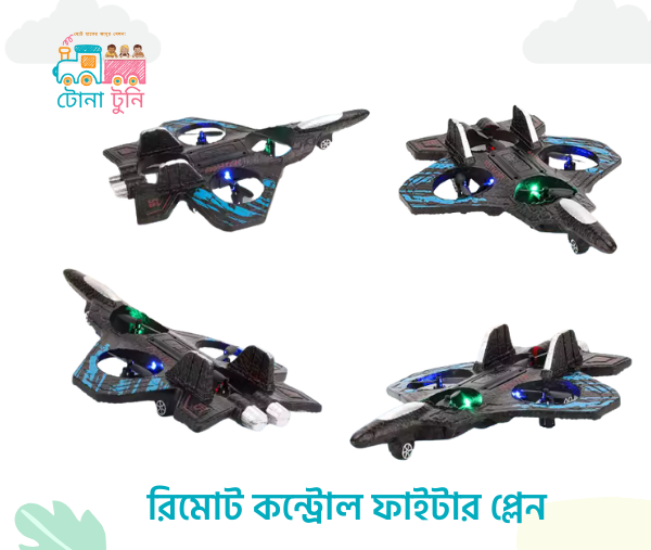 Remote Control Fighter Jet-সত্যিকারের যুদ্ধ বিমান