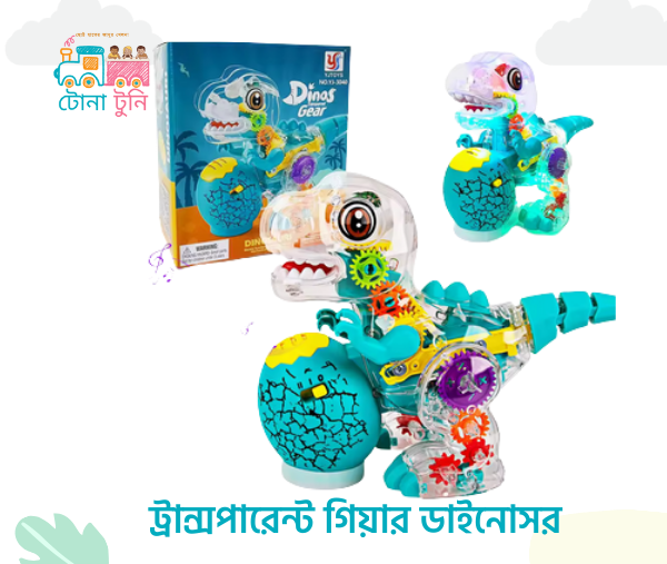Transparent Gear T-Rex Dinosaur with Light & Music (ট্রান্সপারেন্ট গিয়ার ডাইনোসর) Transparent Gear T-Rex Dinosaur with Light & Music